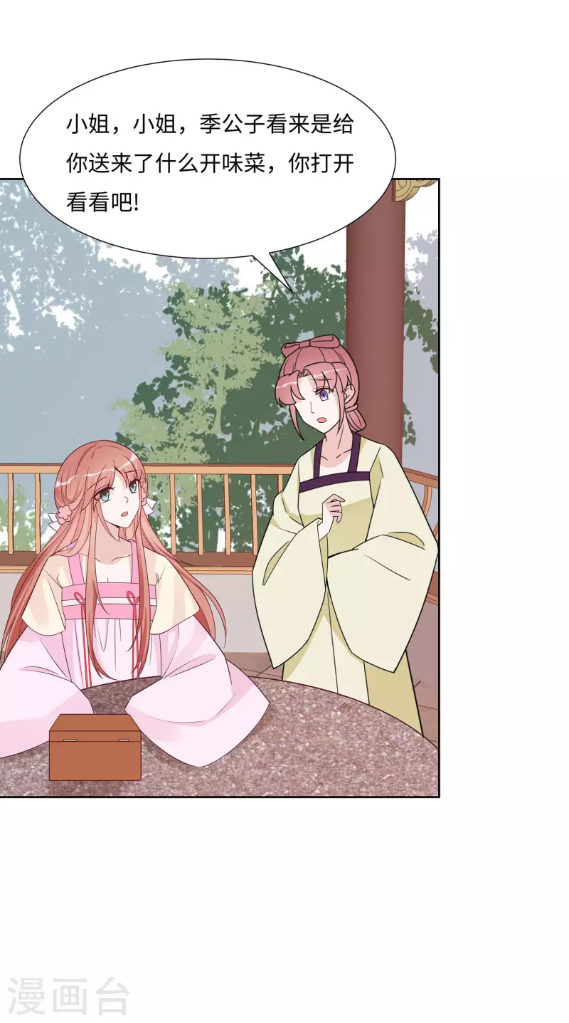 🍶穿越王妃，夫君别找虐 060 转悲为喜 第33页