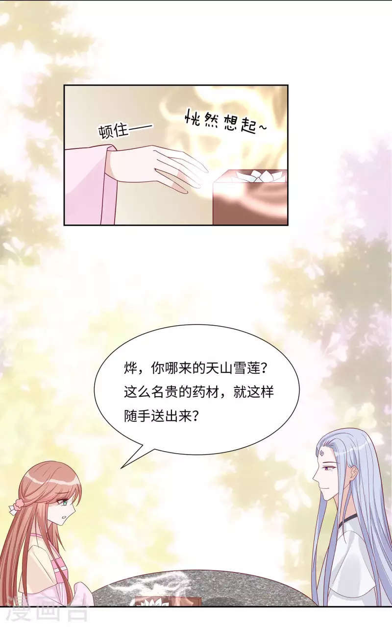 🍶穿越王妃，夫君别找虐 060 转悲为喜 第38页