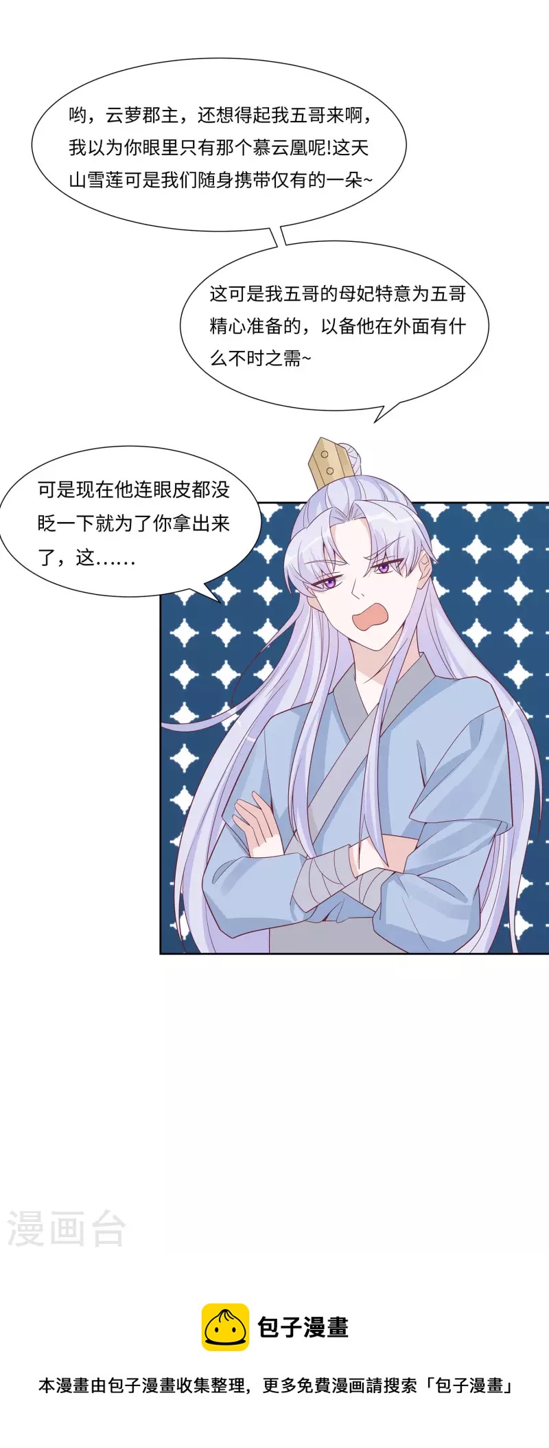 🍶穿越王妃，夫君别找虐 060 转悲为喜 第39页