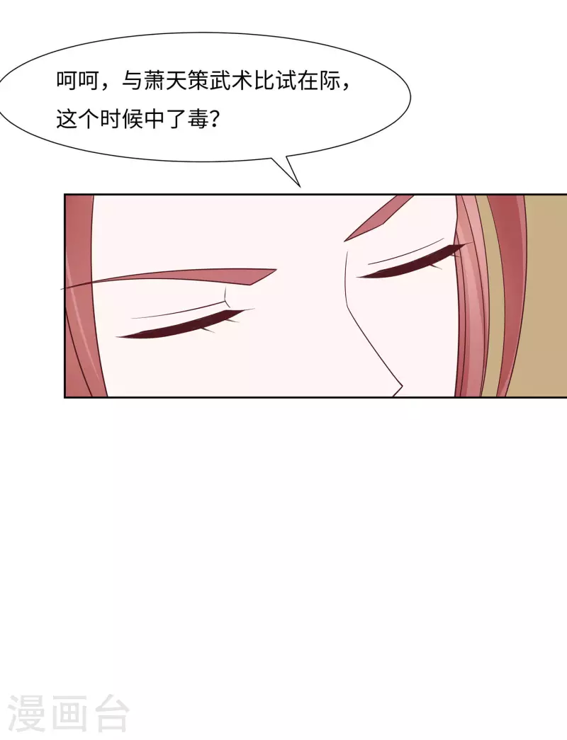 🍶穿越王妃，夫君别找虐 060 转悲为喜 第6页