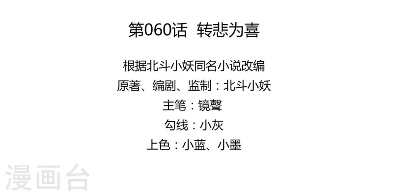 🍶穿越王妃，夫君别找虐 060 转悲为喜 第8页