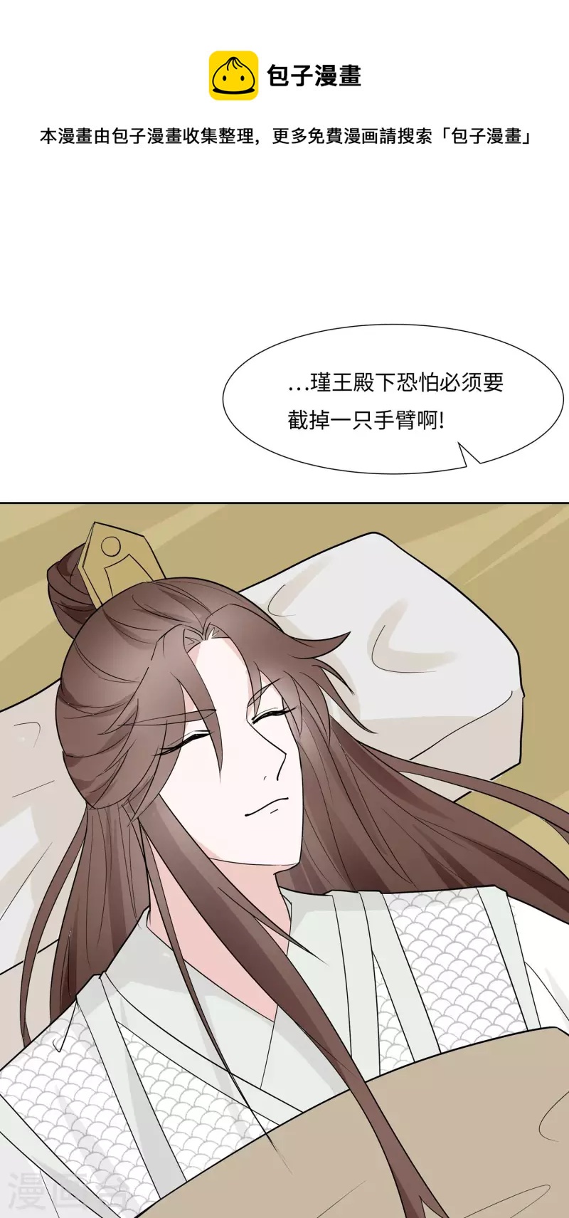 🍶穿越王妃，夫君别找虐 062 天才御药师 第1页