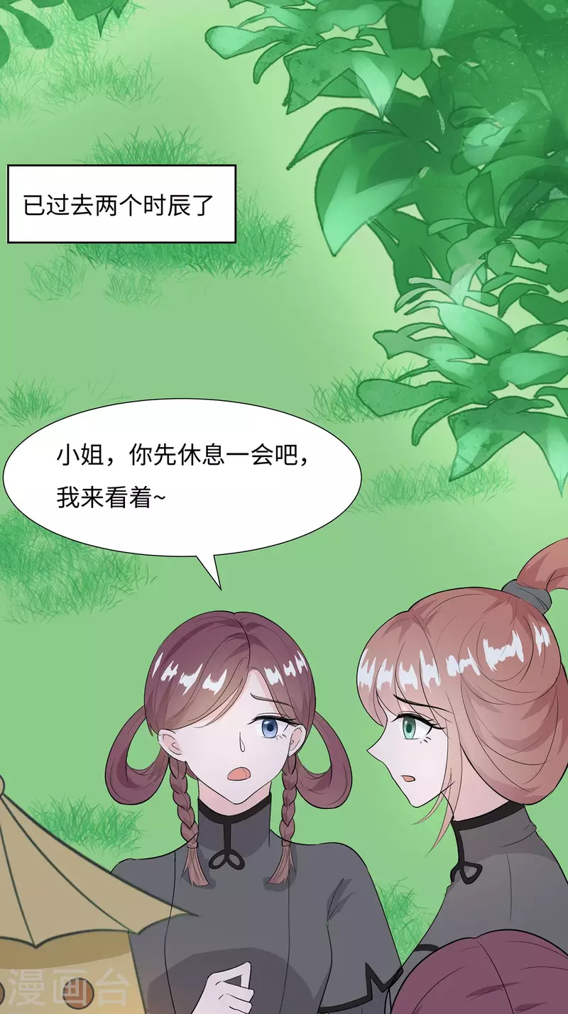 🍶穿越王妃，夫君别找虐 062 天才御药师 第10页