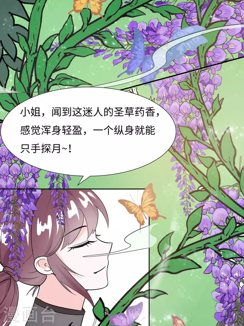🍶穿越王妃，夫君别找虐 062 天才御药师 第23页