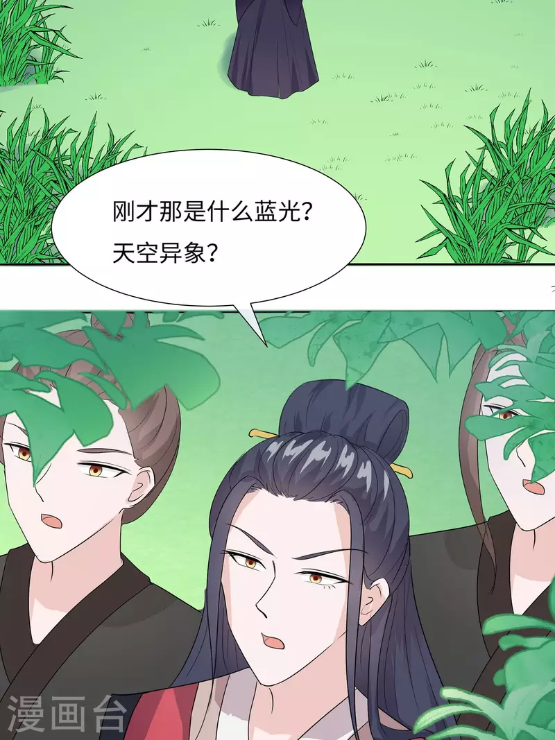 🍶穿越王妃，夫君别找虐 062 天才御药师 第35页