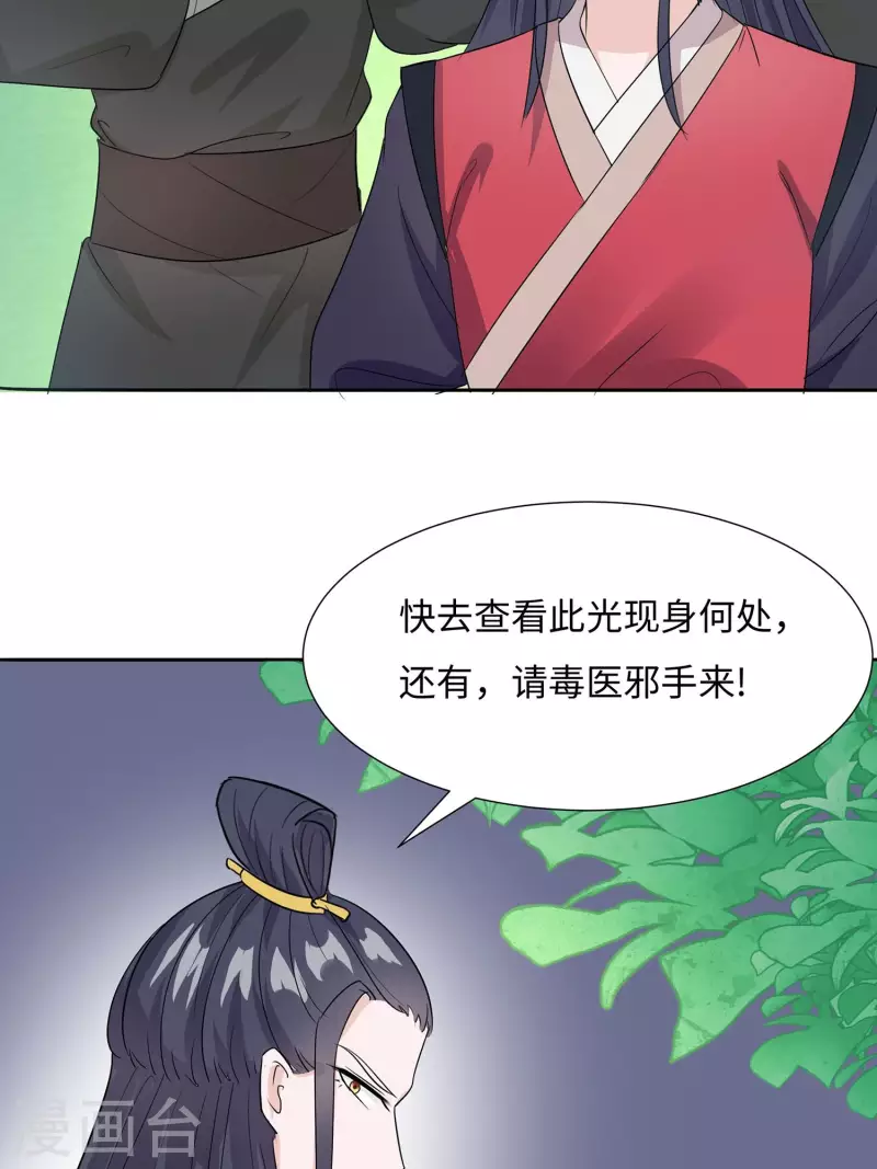 🍶穿越王妃，夫君别找虐 062 天才御药师 第37页