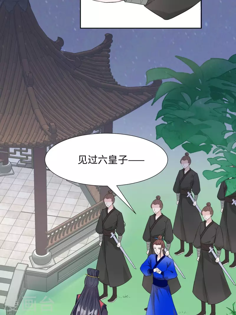 🍶穿越王妃，夫君别找虐 062 天才御药师 第40页