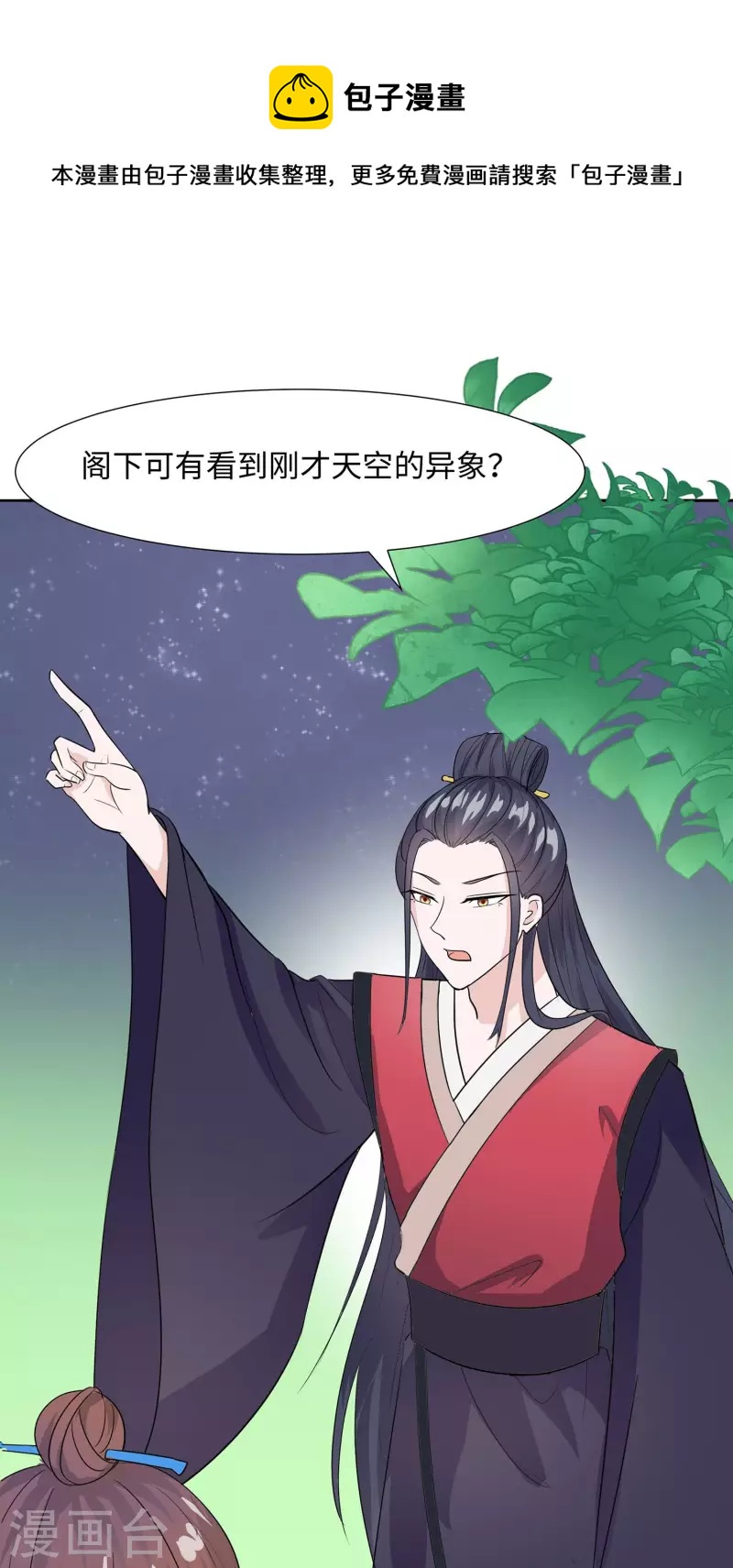 🍶穿越王妃，夫君别找虐 062 天才御药师 第42页