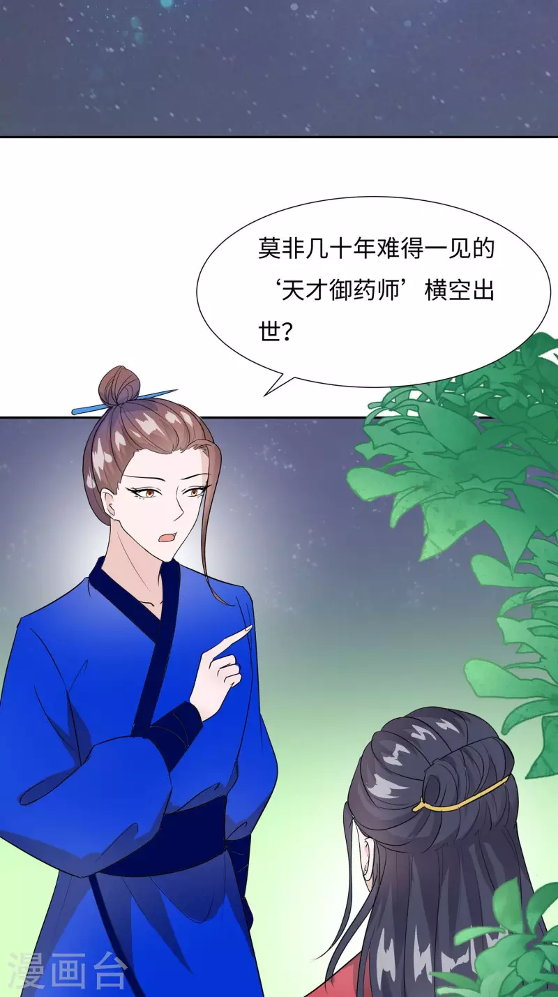 🍶穿越王妃，夫君别找虐 062 天才御药师 第44页