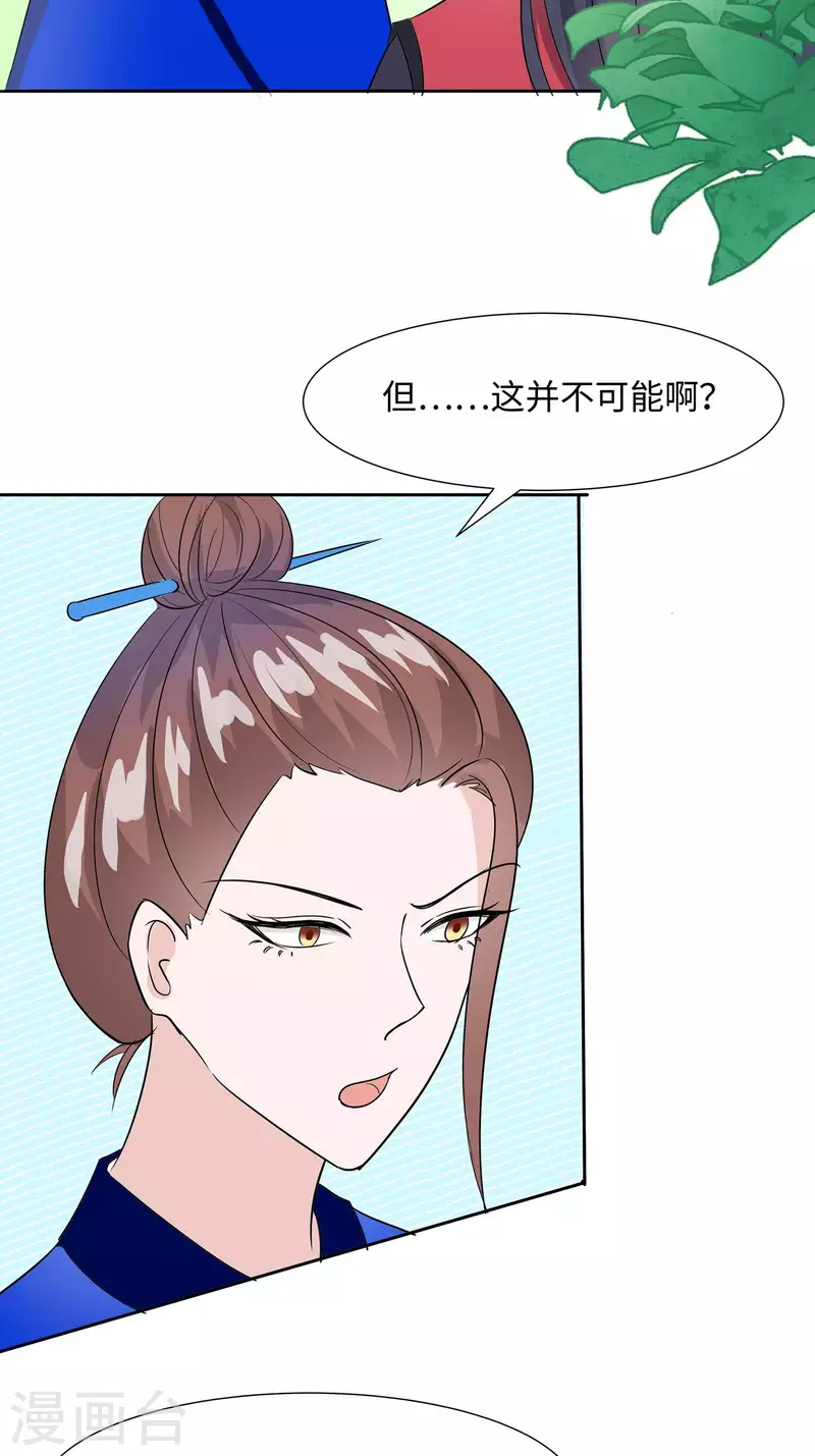 🍶穿越王妃，夫君别找虐 062 天才御药师 第45页