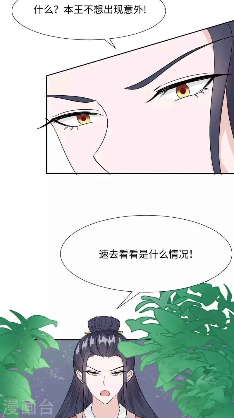 🍶穿越王妃，夫君别找虐 062 天才御药师 第46页