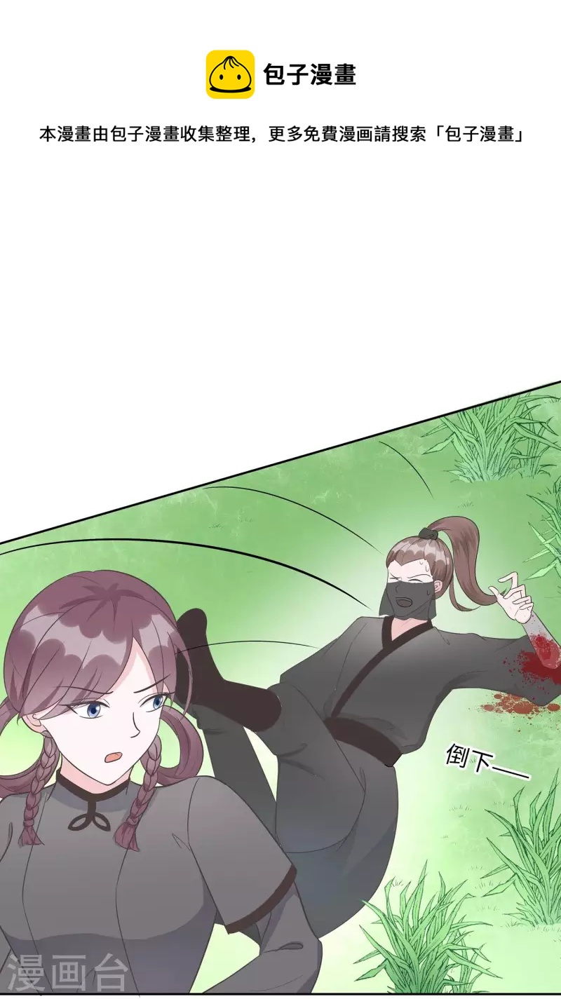 🍶穿越王妃，夫君别找虐 064 英雄救美 第1页