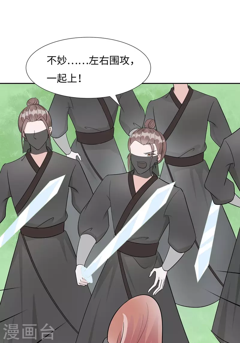 🍶穿越王妃，夫君别找虐 064 英雄救美 第2页