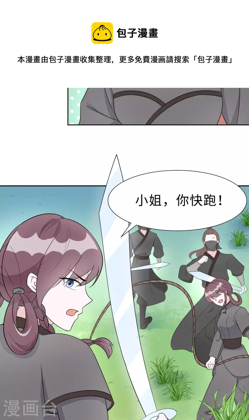 🍶穿越王妃，夫君别找虐 064 英雄救美 第21页