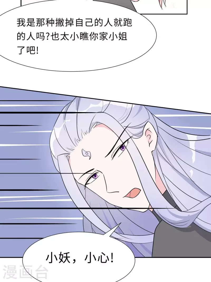 🍶穿越王妃，夫君别找虐 064 英雄救美 第23页