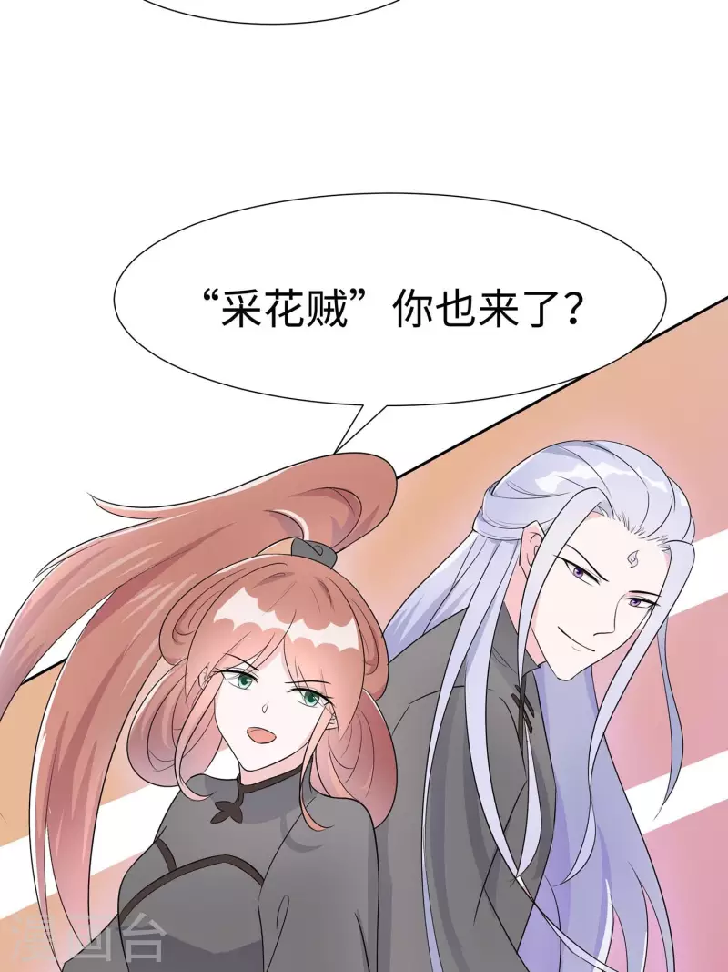🍶穿越王妃，夫君别找虐 064 英雄救美 第24页