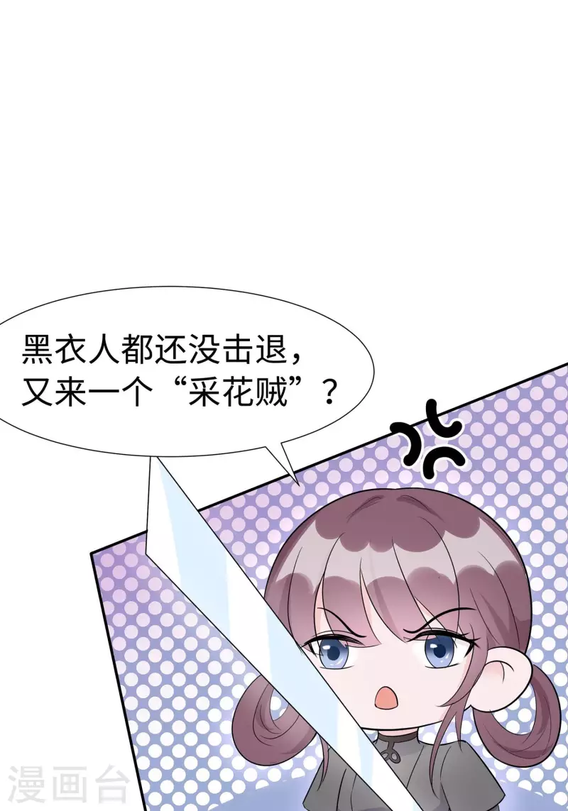 🍶穿越王妃，夫君别找虐 064 英雄救美 第27页