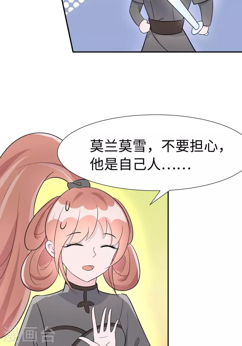 🍶穿越王妃，夫君别找虐 064 英雄救美 第28页