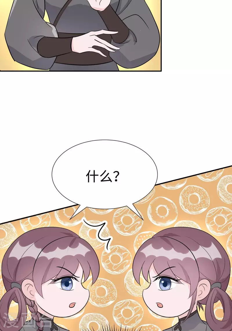 🍶穿越王妃，夫君别找虐 064 英雄救美 第29页