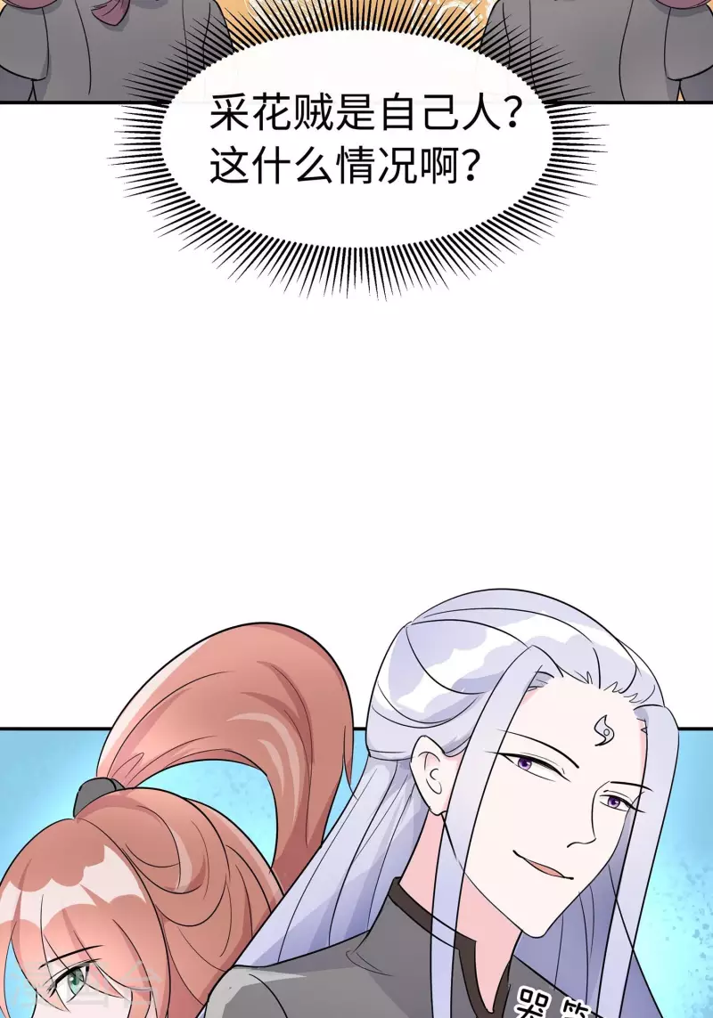 🍶穿越王妃，夫君别找虐 064 英雄救美 第30页