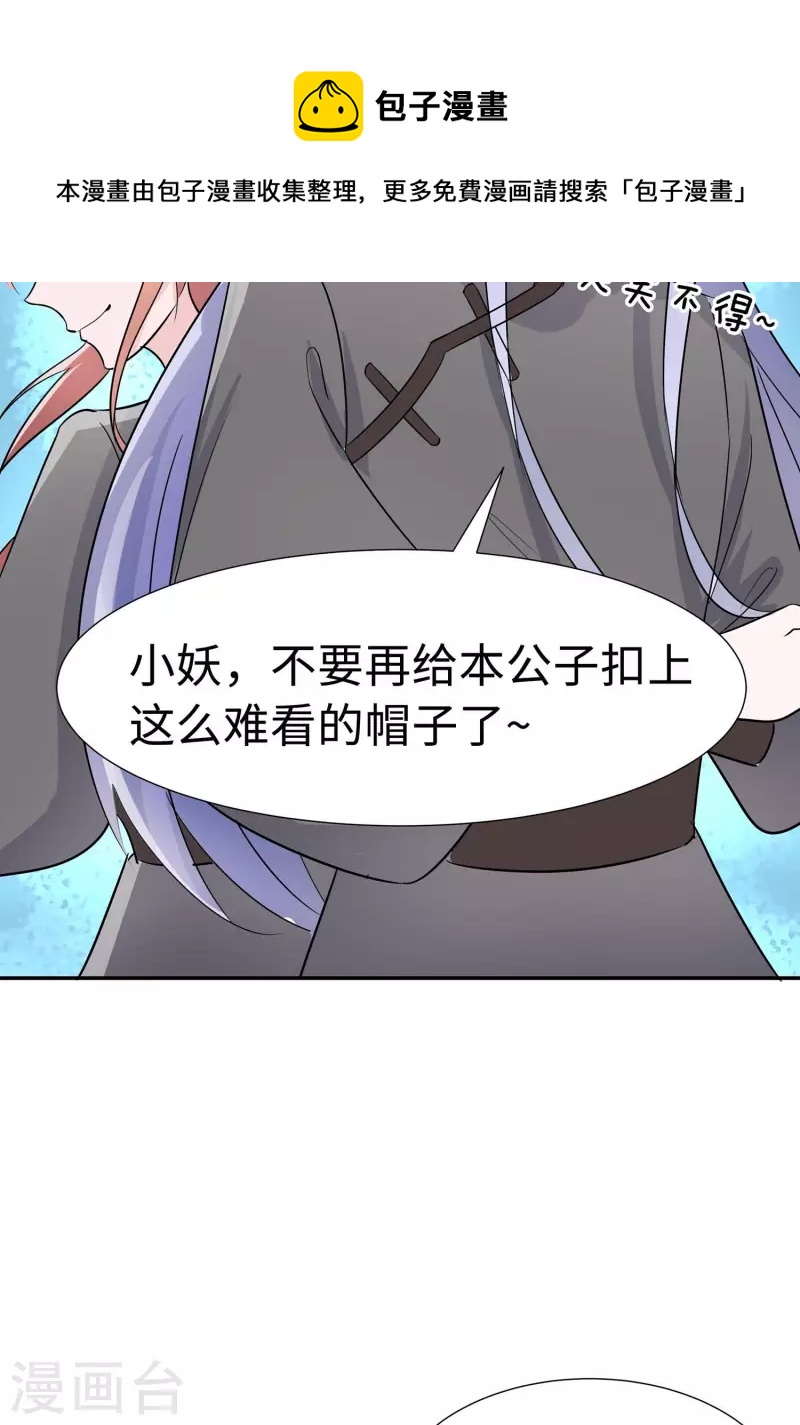 🍶穿越王妃，夫君别找虐 064 英雄救美 第31页