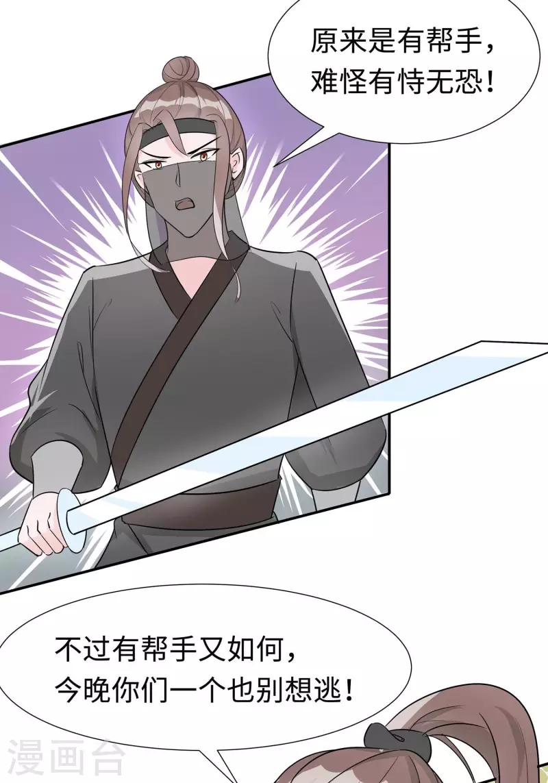 🍶穿越王妃，夫君别找虐 064 英雄救美 第32页