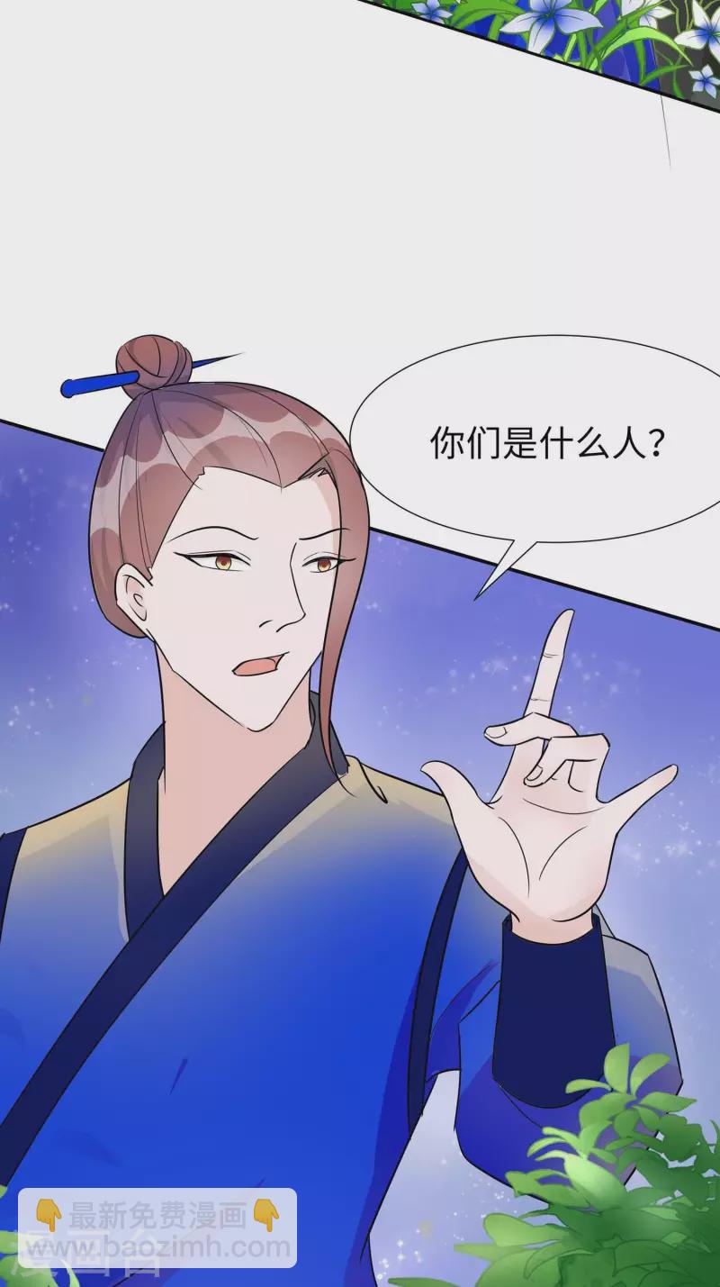 🍶穿越王妃，夫君别找虐 064 英雄救美 第37页