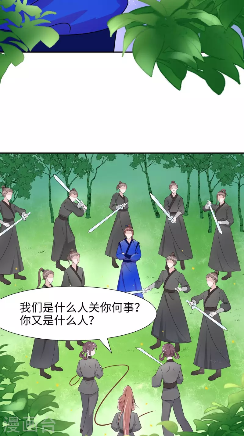 🍶穿越王妃，夫君别找虐 064 英雄救美 第38页