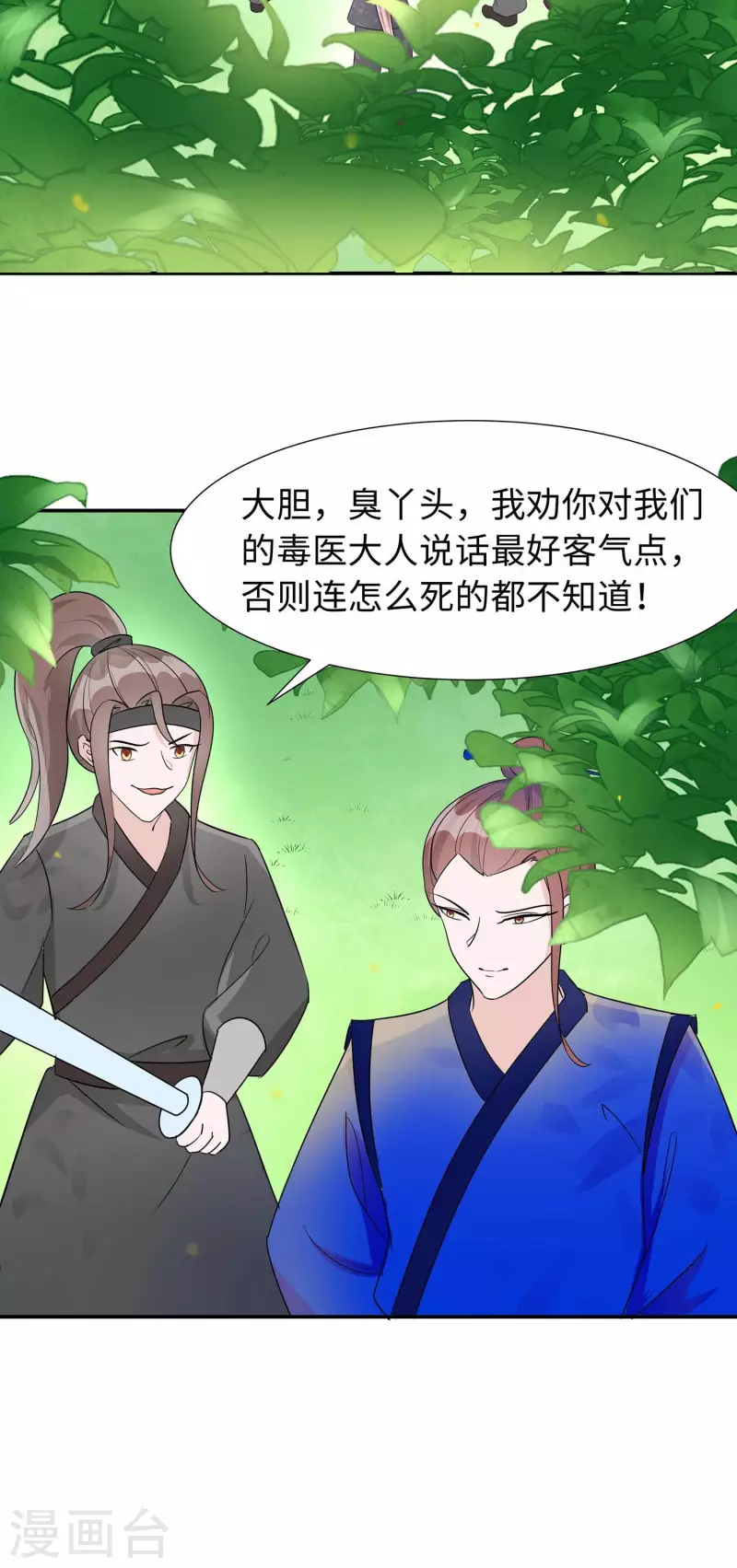 🍶穿越王妃，夫君别找虐 064 英雄救美 第39页