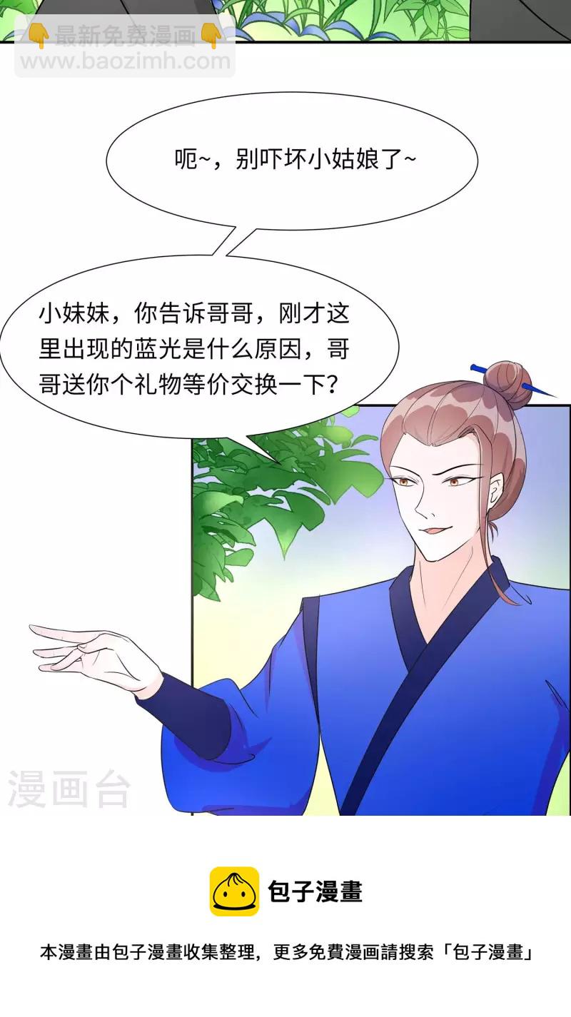 🍶穿越王妃，夫君别找虐 064 英雄救美 第41页