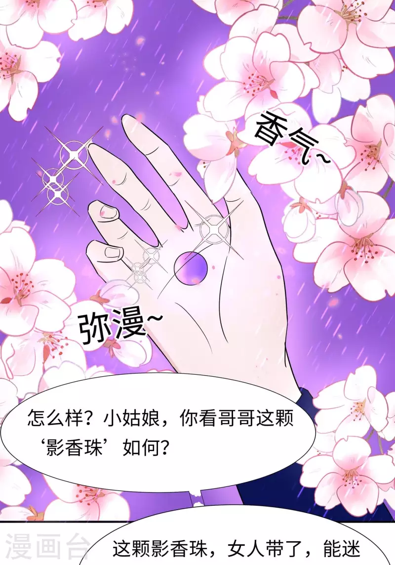 🍶穿越王妃，夫君别找虐 064 英雄救美 第45页
