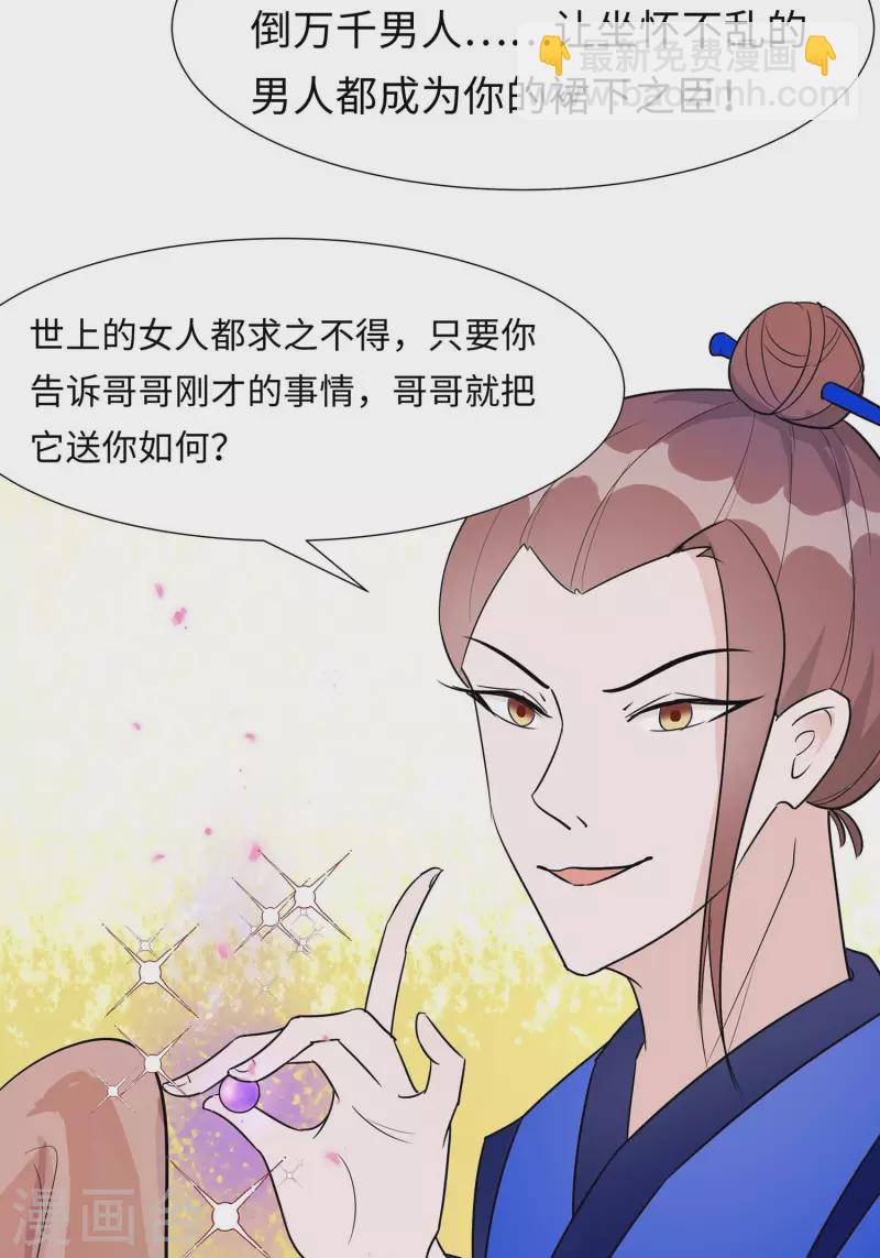 🍶穿越王妃，夫君别找虐 064 英雄救美 第46页