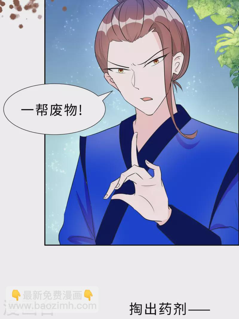 🍶穿越王妃，夫君别找虐 066 天生很默契 第3页