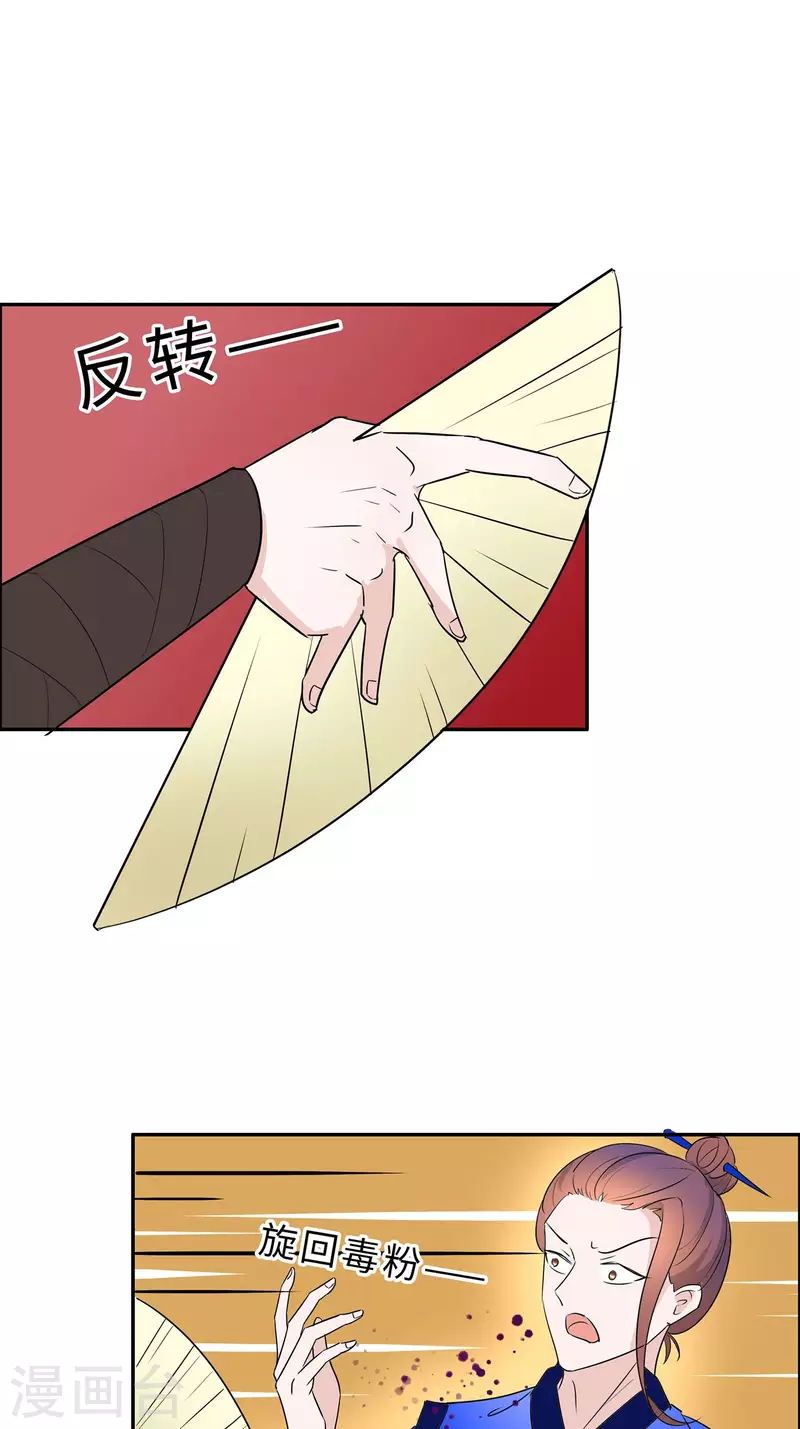 🍶穿越王妃，夫君别找虐 066 天生很默契 第31页