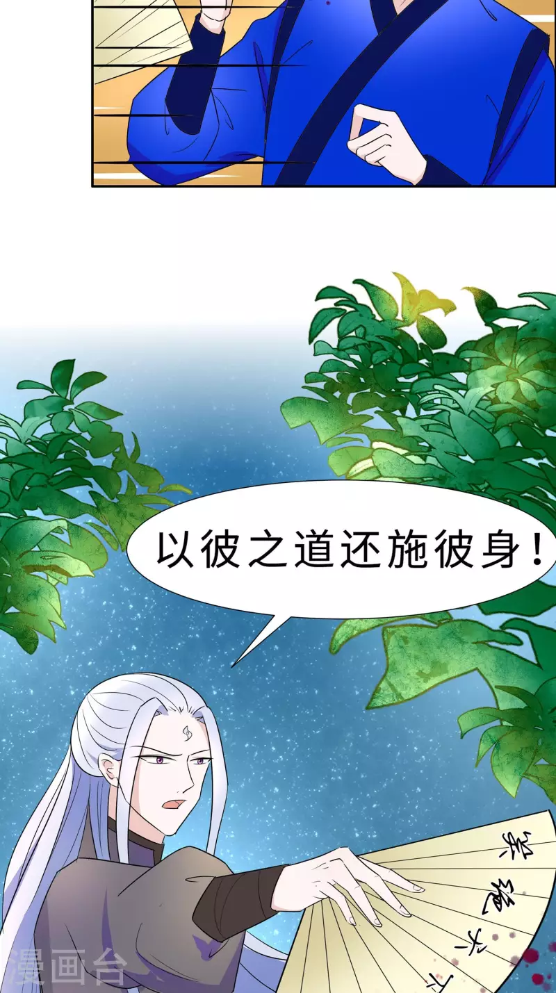 🍶穿越王妃，夫君别找虐 066 天生很默契 第32页