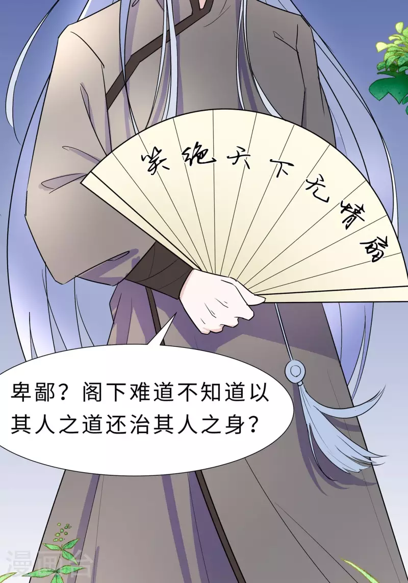 🍶穿越王妃，夫君别找虐 066 天生很默契 第36页