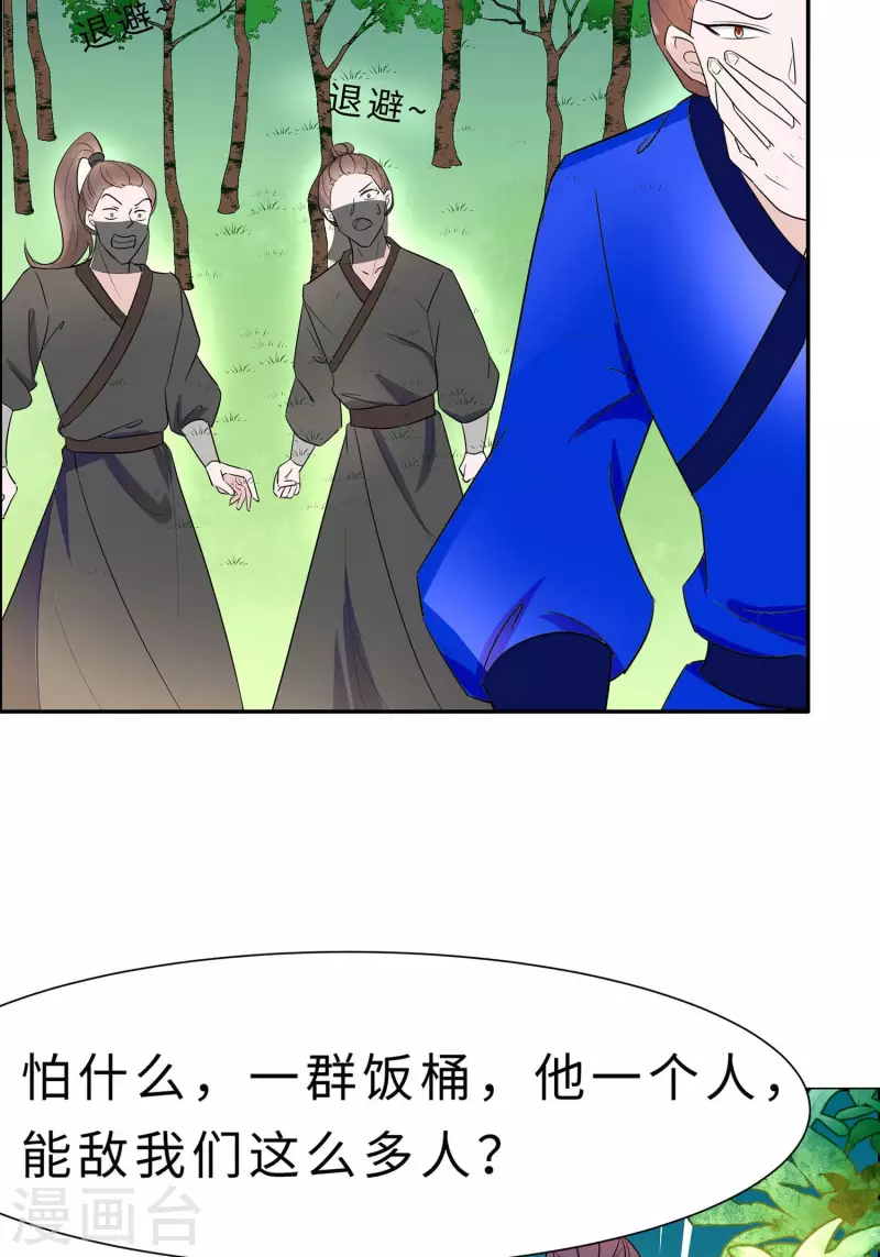 🍶穿越王妃，夫君别找虐 066 天生很默契 第38页