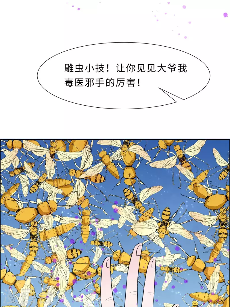 🍶穿越王妃，夫君别找虐 066 天生很默契 第7页