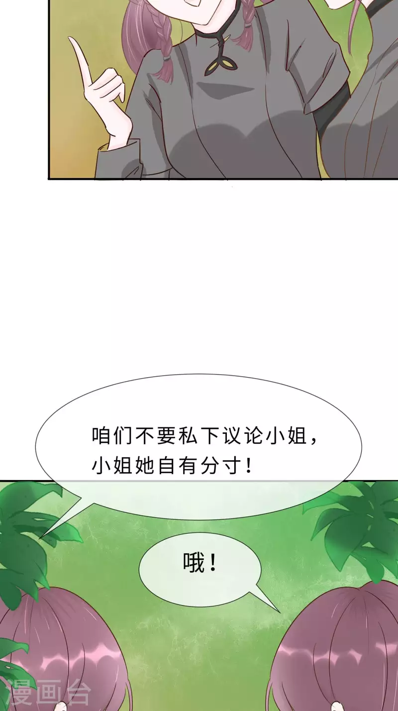 🍶穿越王妃，夫君别找虐 068 他会好的 第10页