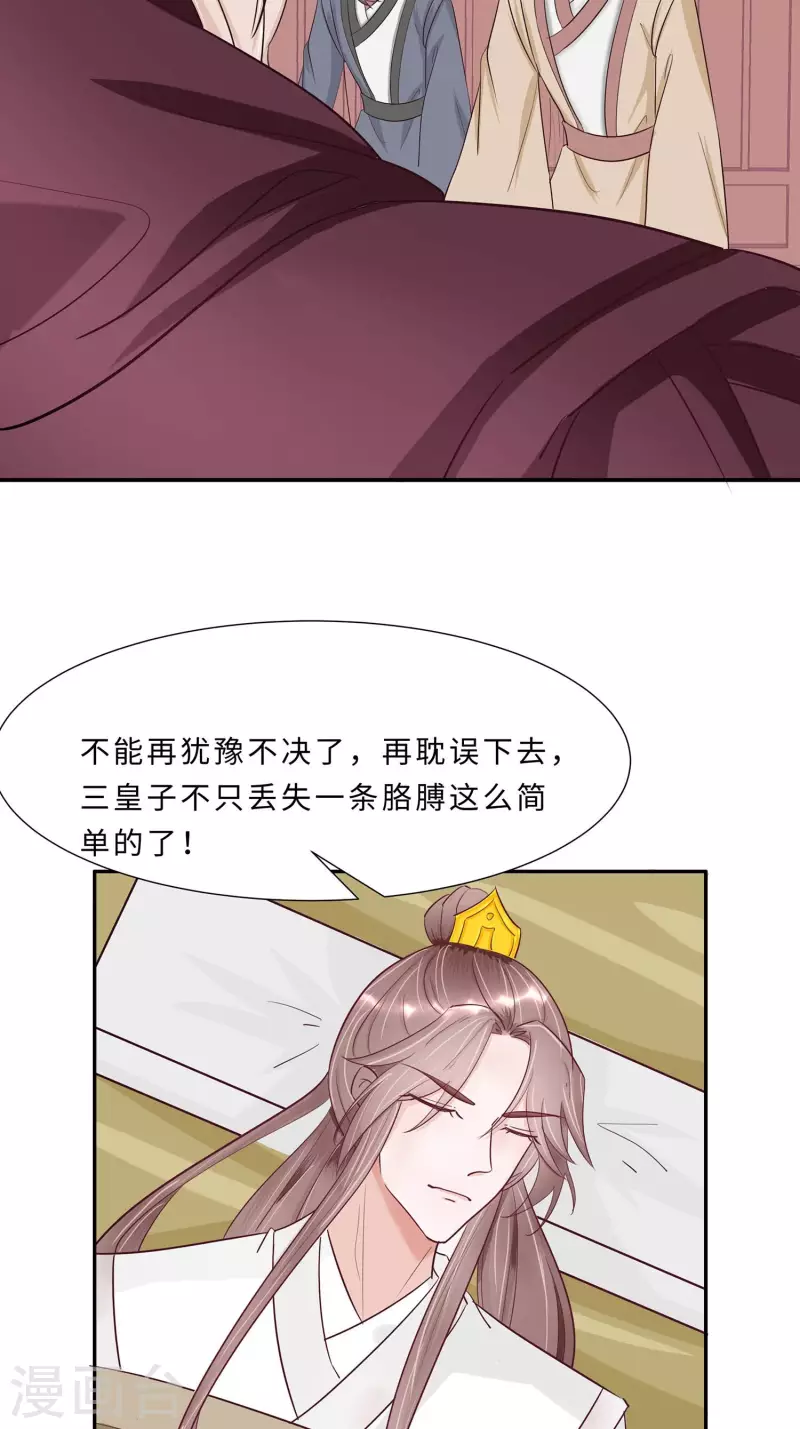 🍶穿越王妃，夫君别找虐 068 他会好的 第13页