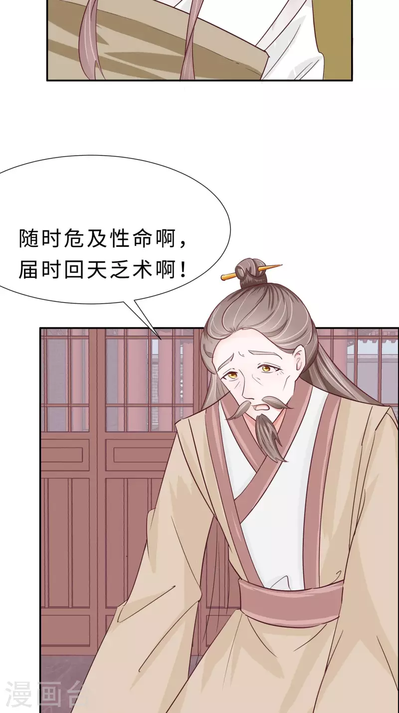 🍶穿越王妃，夫君别找虐 068 他会好的 第14页
