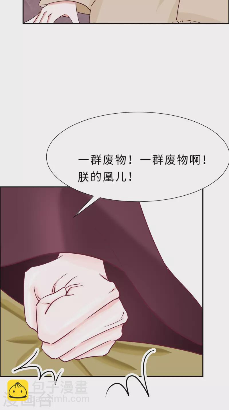 🍶穿越王妃，夫君别找虐 068 他会好的 第15页