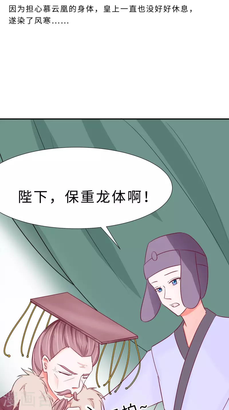 🍶穿越王妃，夫君别找虐 068 他会好的 第17页