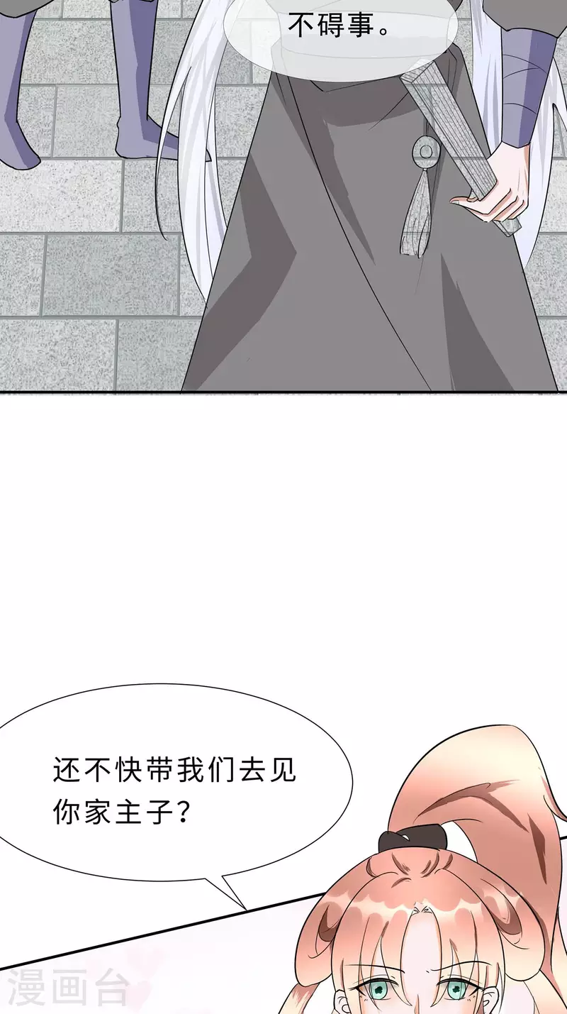 🍶穿越王妃，夫君别找虐 068 他会好的 第2页