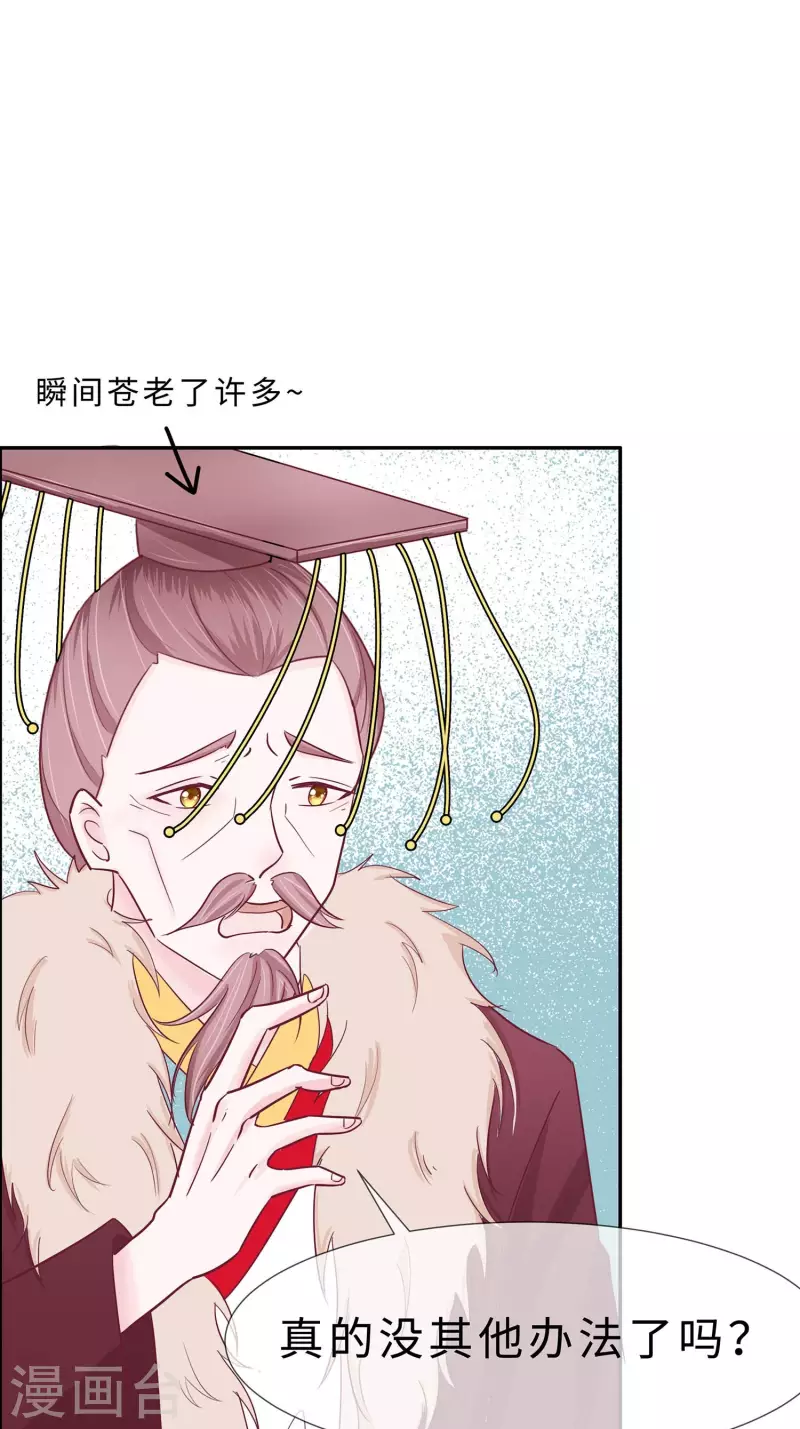 🍶穿越王妃，夫君别找虐 068 他会好的 第20页