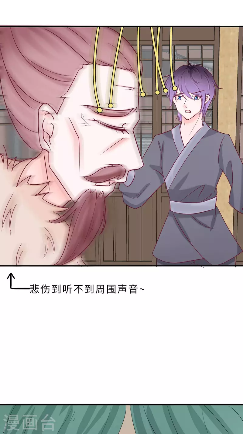 🍶穿越王妃，夫君别找虐 068 他会好的 第25页