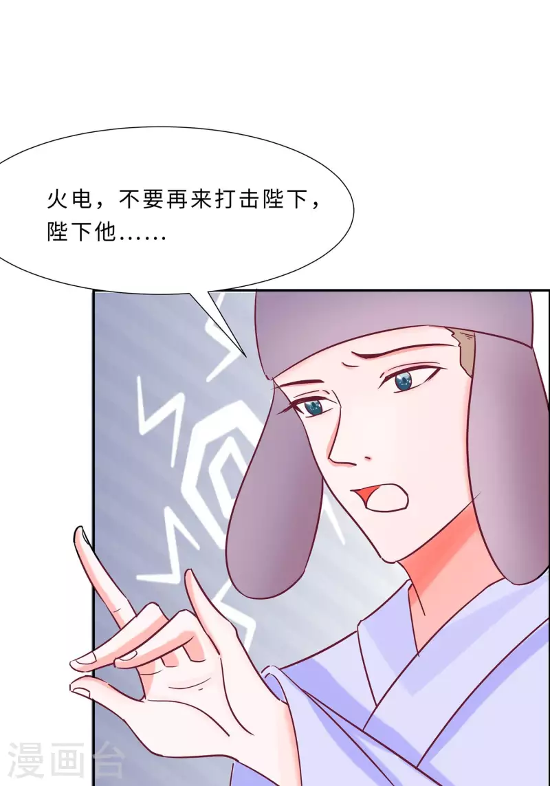 🍶穿越王妃，夫君别找虐 068 他会好的 第28页