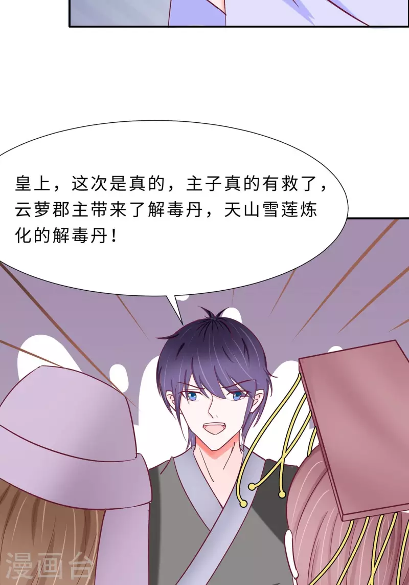 🍶穿越王妃，夫君别找虐 068 他会好的 第29页