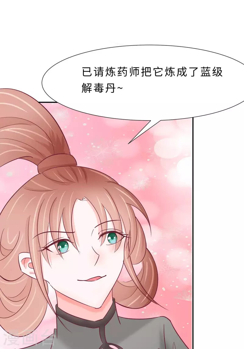 🍶穿越王妃，夫君别找虐 068 他会好的 第34页