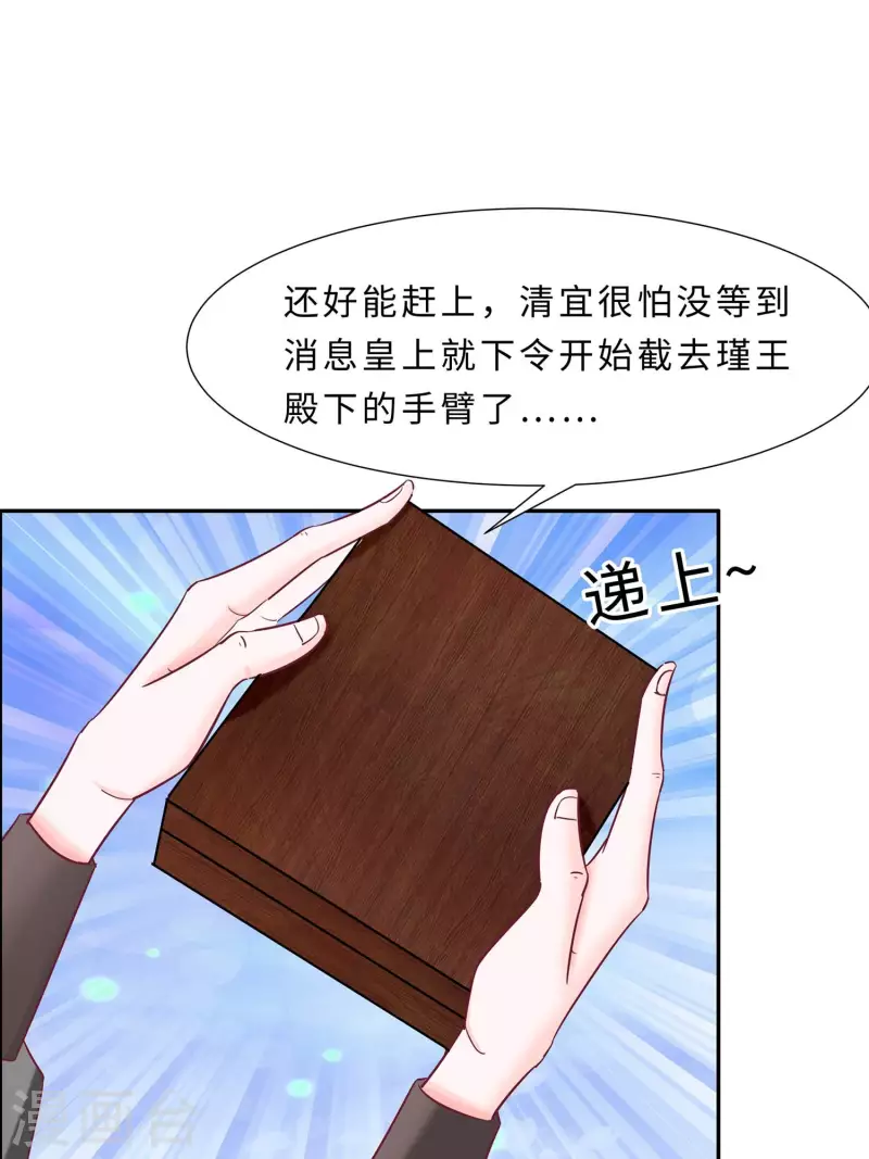 🍶穿越王妃，夫君别找虐 068 他会好的 第36页